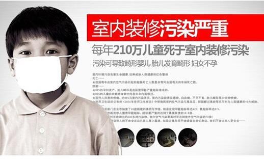 每年210萬兒童死于室內裝修污染