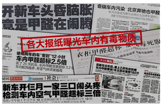 各大報(bào)紙報(bào)道的甲醛中毒新聞