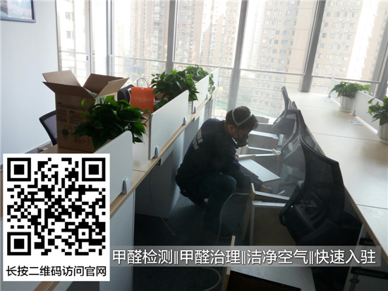 西安經(jīng)開(kāi)萬(wàn)科中心寫(xiě)字樓除甲醛